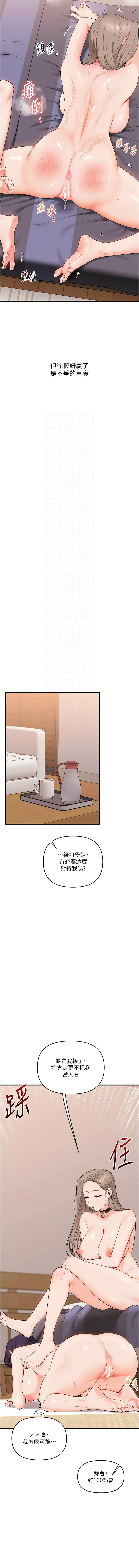 [Siren] 玩转学姊 | 玩轉學姊 1-103 [Chinese] [Ongoing] - Page 1570