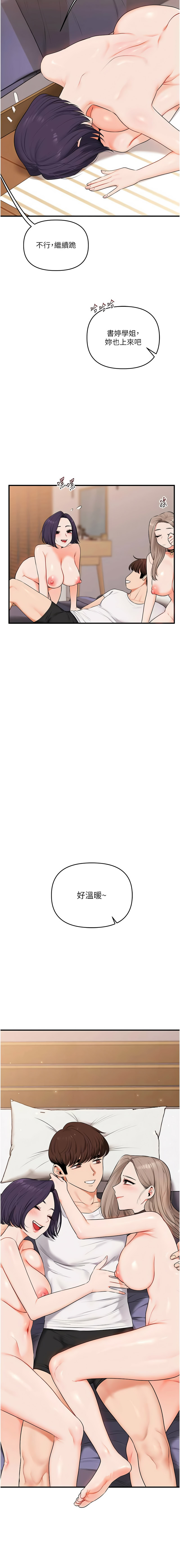 [Siren] 玩转学姊 | 玩轉學姊 1-103 [Chinese] [Ongoing] - Page 1572