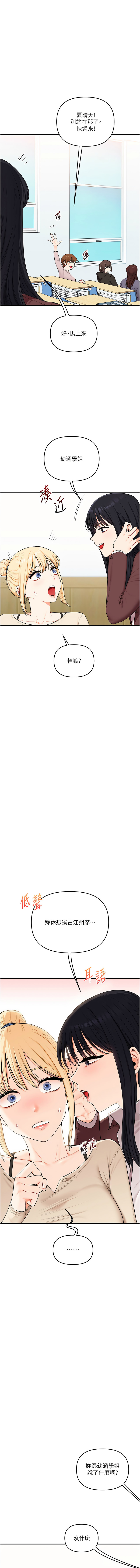 [Siren] 玩转学姊 | 玩轉學姊 1-103 [Chinese] [Ongoing] - Page 1583