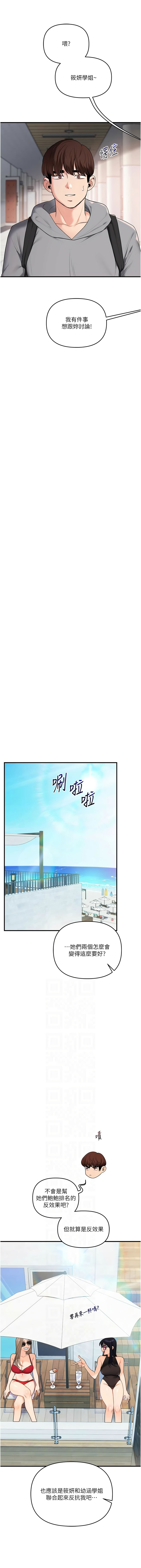 [Siren] 玩转学姊 | 玩轉學姊 1-103 [Chinese] [Ongoing] - Page 1597