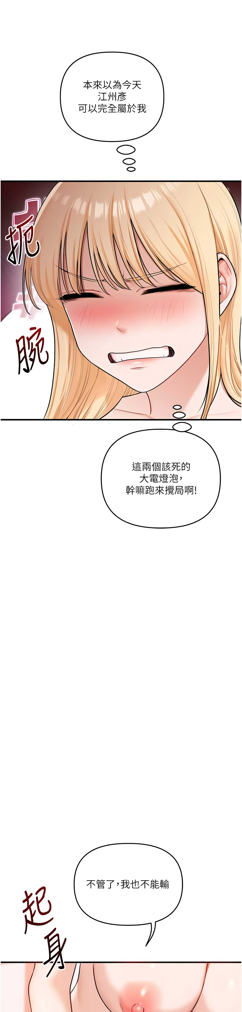 [Siren] 玩转学姊 | 玩轉學姊 1-103 [Chinese] [Ongoing] - Page 1638