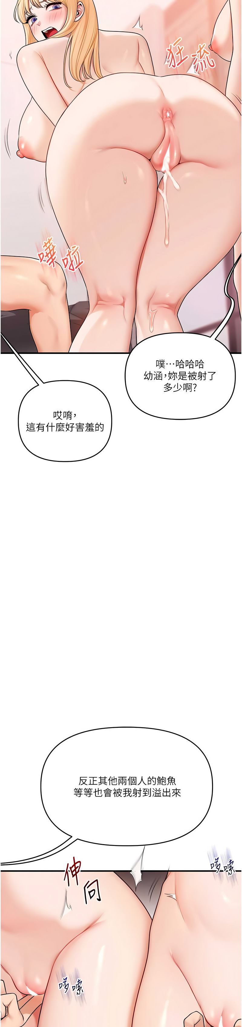 [Siren] 玩转学姊 | 玩轉學姊 1-103 [Chinese] [Ongoing] - Page 1644