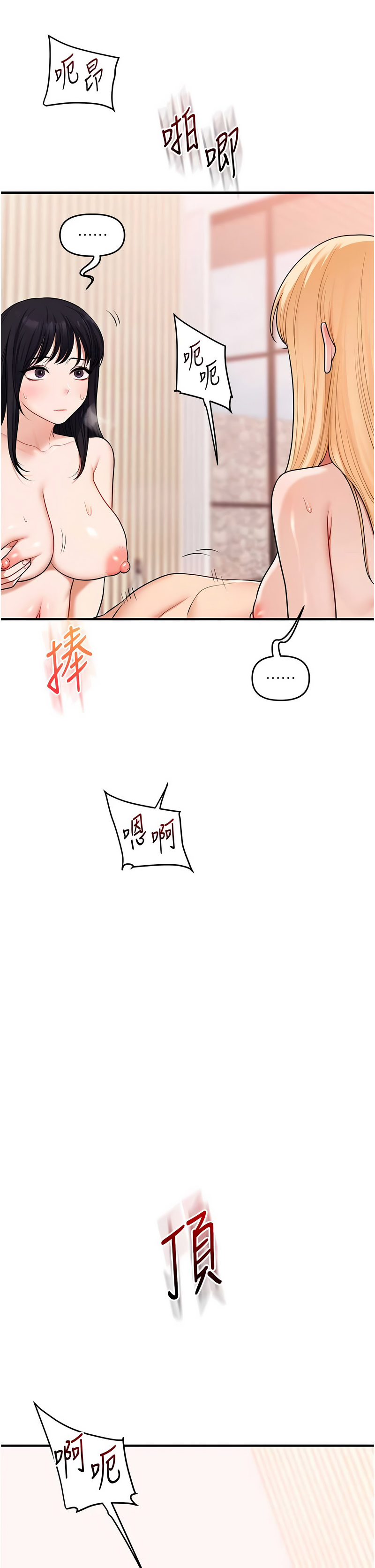 [Siren] 玩转学姊 | 玩轉學姊 1-103 [Chinese] [Ongoing] - Page 1658