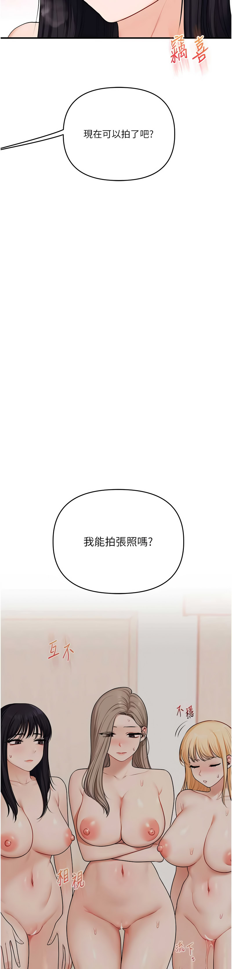 [Siren] 玩转学姊 | 玩轉學姊 1-103 [Chinese] [Ongoing] - Page 1663