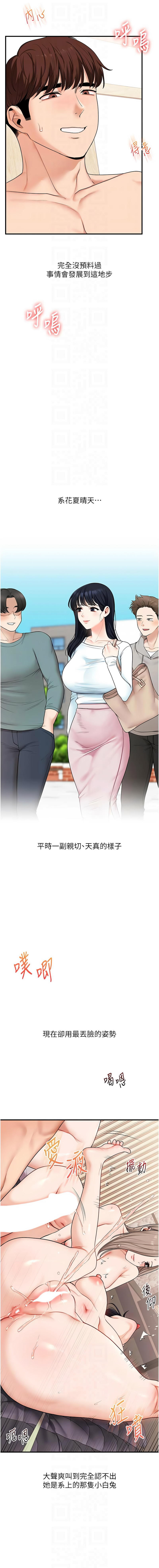 [Siren] 玩转学姊 | 玩轉學姊 1-103 [Chinese] [Ongoing] - Page 1674