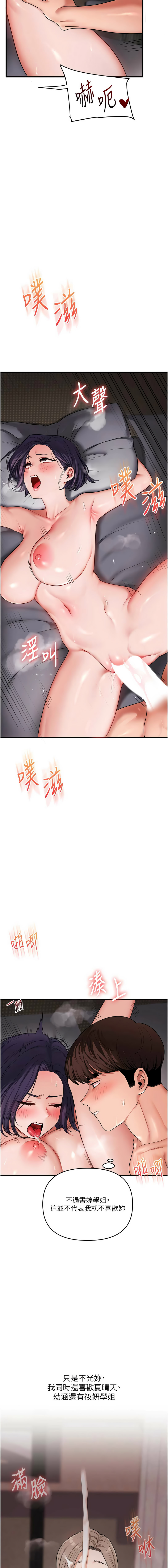 [Siren] 玩转学姊 | 玩轉學姊 1-103 [Chinese] [Ongoing] - Page 1702