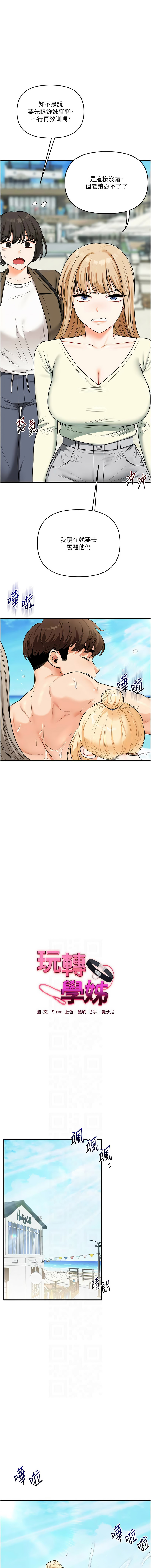 [Siren] 玩转学姊 | 玩轉學姊 1-103 [Chinese] [Ongoing] - Page 1713