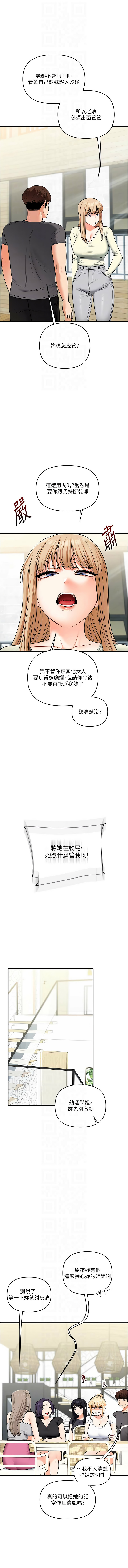 [Siren] 玩转学姊 | 玩轉學姊 1-103 [Chinese] [Ongoing] - Page 1719