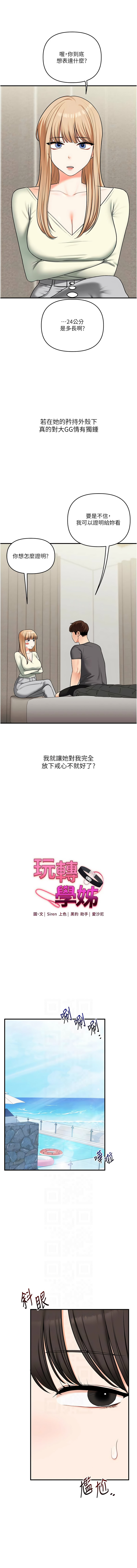 [Siren] 玩转学姊 | 玩轉學姊 1-103 [Chinese] [Ongoing] - Page 1728