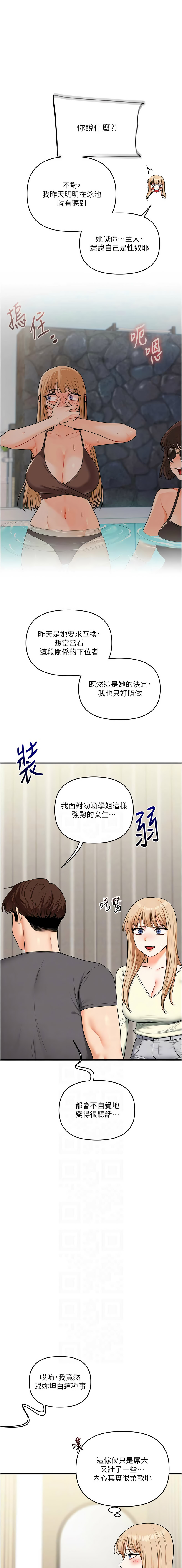 [Siren] 玩转学姊 | 玩轉學姊 1-103 [Chinese] [Ongoing] - Page 1732