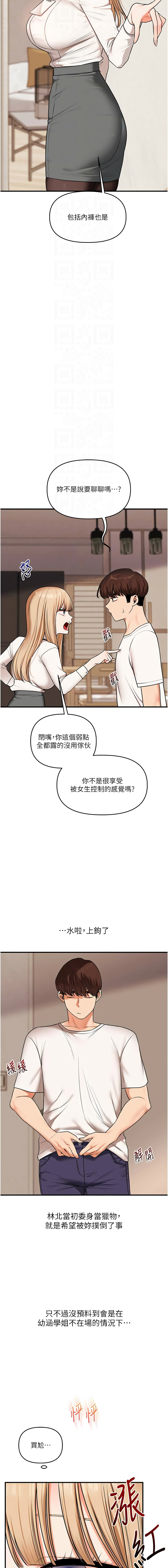 [Siren] 玩转学姊 | 玩轉學姊 1-103 [Chinese] [Ongoing] - Page 1738
