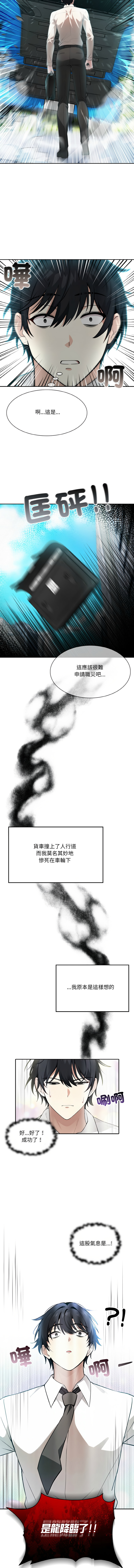 [Imsooa & Team HarusalE] 异世界骑士团长 | 異世界騎士團長 1-62 [Chinese] [Ongoing] - Page 5