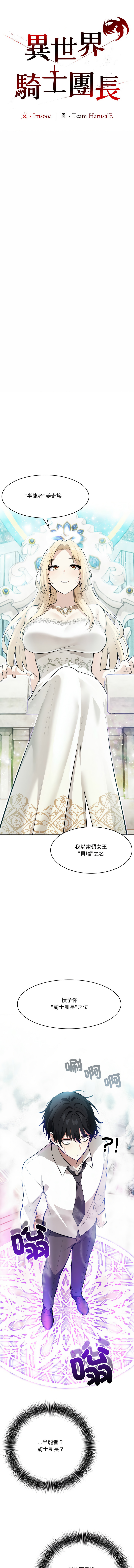 [Imsooa & Team HarusalE] 异世界骑士团长 | 異世界騎士團長 1-62 [Chinese] [Ongoing] - Page 7