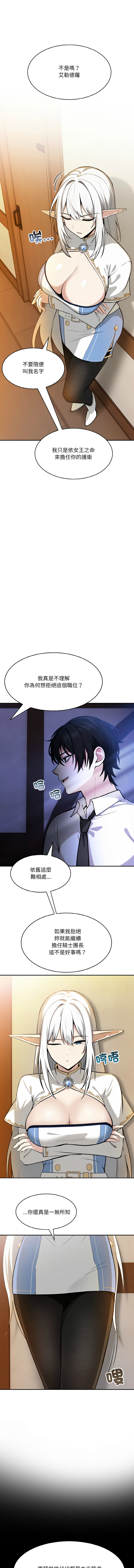 [Imsooa & Team HarusalE] 异世界骑士团长 | 異世界騎士團長 1-62 [Chinese] [Ongoing] - Page 22
