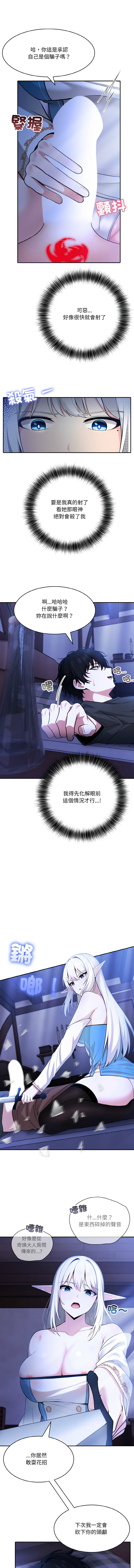 [Imsooa & Team HarusalE] 异世界骑士团长 | 異世界騎士團長 1-62 [Chinese] [Ongoing] - Page 31