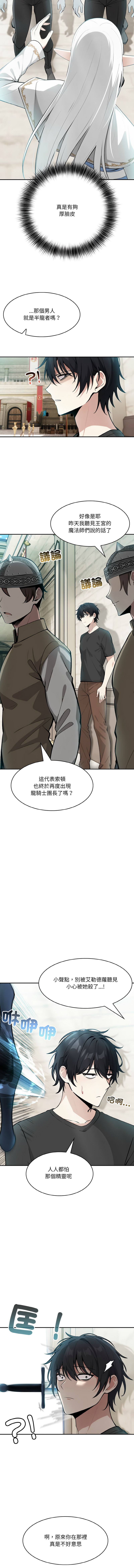 [Imsooa & Team HarusalE] 异世界骑士团长 | 異世界騎士團長 1-62 [Chinese] [Ongoing] - Page 34