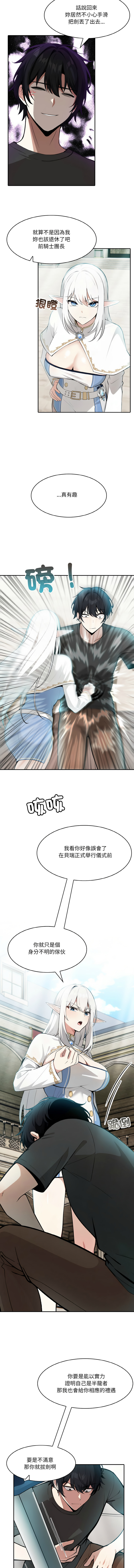 [Imsooa & Team HarusalE] 异世界骑士团长 | 異世界騎士團長 1-62 [Chinese] [Ongoing] - Page 36