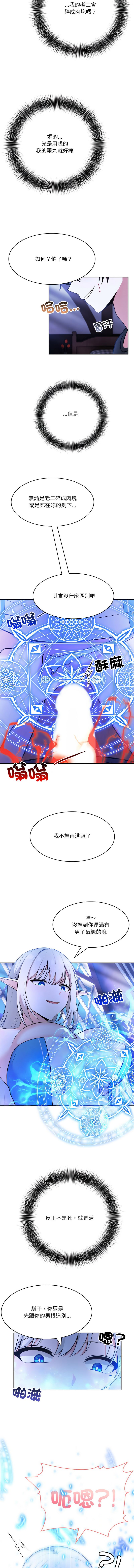[Imsooa & Team HarusalE] 异世界骑士团长 | 異世界騎士團長 1-62 [Chinese] [Ongoing] - Page 47