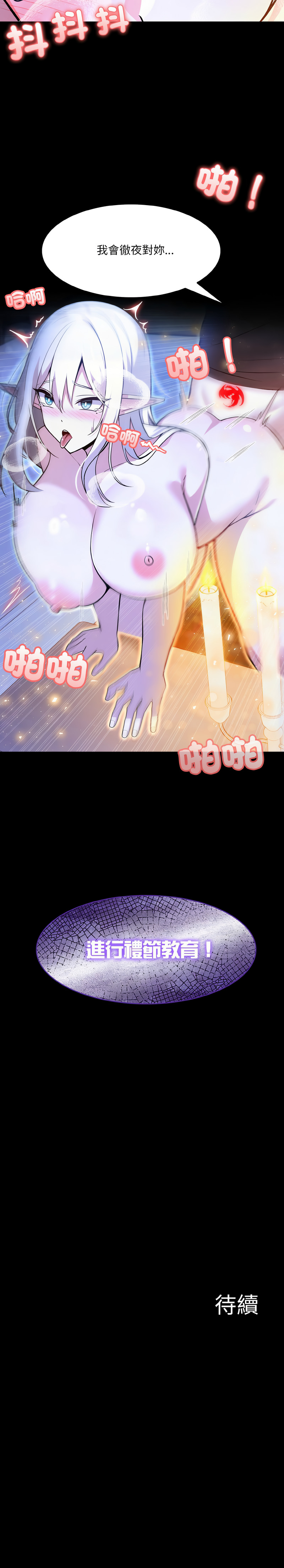 [Imsooa & Team HarusalE] 异世界骑士团长 | 異世界騎士團長 1-62 [Chinese] [Ongoing] - Page 63