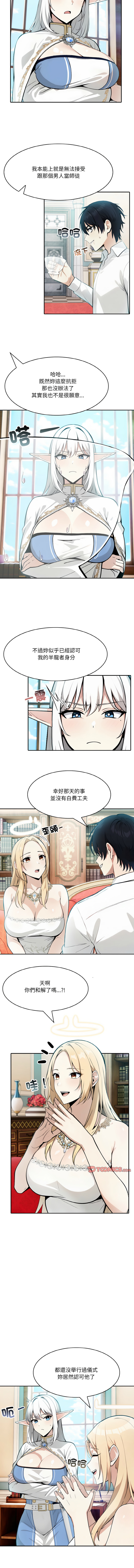 [Imsooa & Team HarusalE] 异世界骑士团长 | 異世界騎士團長 1-62 [Chinese] [Ongoing] - Page 82