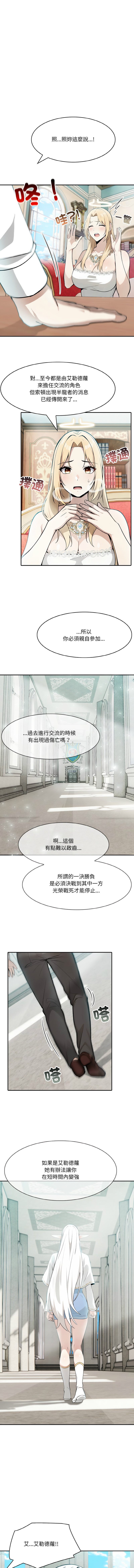 [Imsooa & Team HarusalE] 异世界骑士团长 | 異世界騎士團長 1-62 [Chinese] [Ongoing] - Page 85