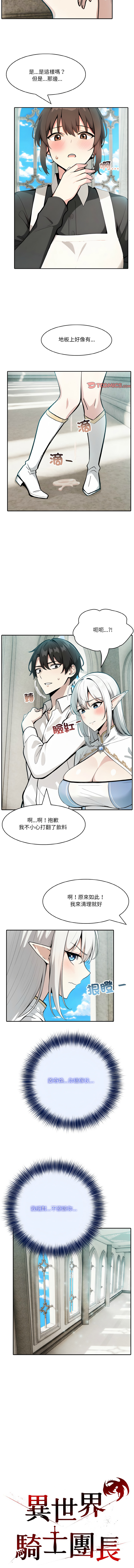 [Imsooa & Team HarusalE] 异世界骑士团长 | 異世界騎士團長 1-62 [Chinese] [Ongoing] - Page 110