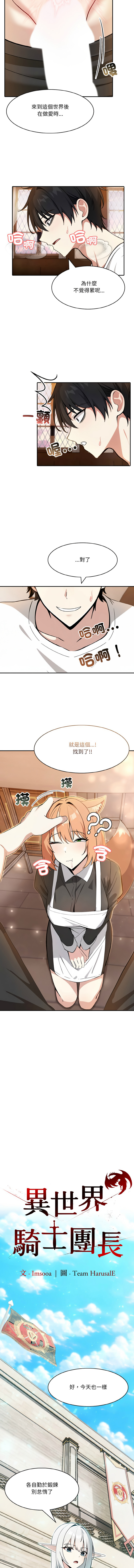 [Imsooa & Team HarusalE] 异世界骑士团长 | 異世界騎士團長 1-62 [Chinese] [Ongoing] - Page 171