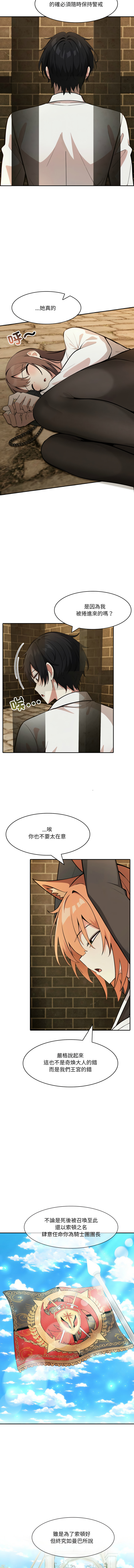 [Imsooa & Team HarusalE] 异世界骑士团长 | 異世界騎士團長 1-62 [Chinese] [Ongoing] - Page 259