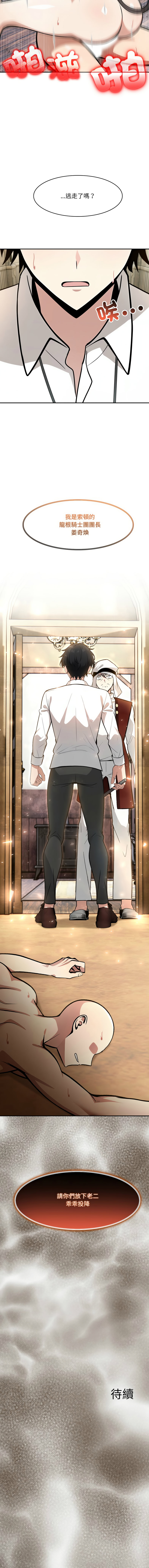 [Imsooa & Team HarusalE] 异世界骑士团长 | 異世界騎士團長 1-62 [Chinese] [Ongoing] - Page 317
