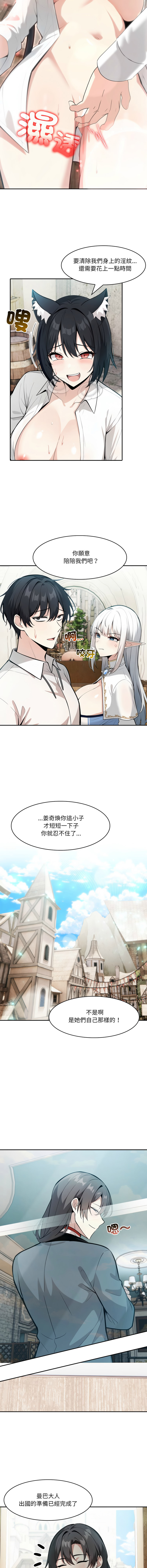 [Imsooa & Team HarusalE] 异世界骑士团长 | 異世界騎士團長 1-62 [Chinese] [Ongoing] - Page 329