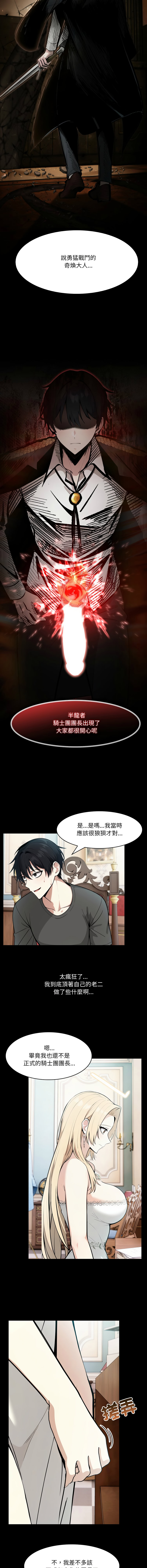 [Imsooa & Team HarusalE] 异世界骑士团长 | 異世界騎士團長 1-62 [Chinese] [Ongoing] - Page 350