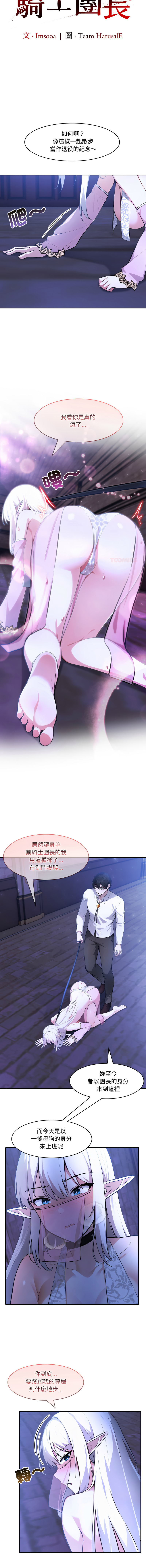 [Imsooa & Team HarusalE] 异世界骑士团长 | 異世界騎士團長 1-62 [Chinese] [Ongoing] - Page 439