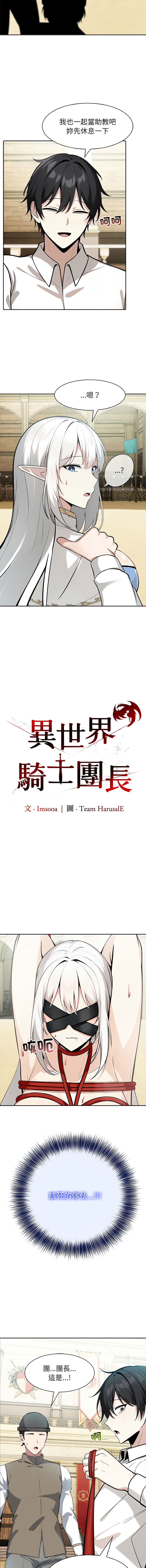 [Imsooa & Team HarusalE] 异世界骑士团长 | 異世界騎士團長 1-62 [Chinese] [Ongoing] - Page 579