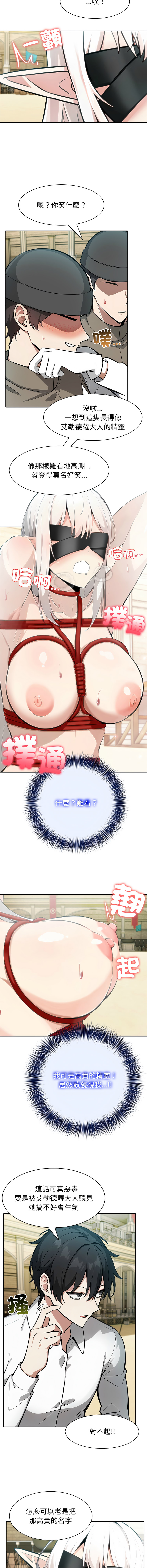 [Imsooa & Team HarusalE] 异世界骑士团长 | 異世界騎士團長 1-62 [Chinese] [Ongoing] - Page 592