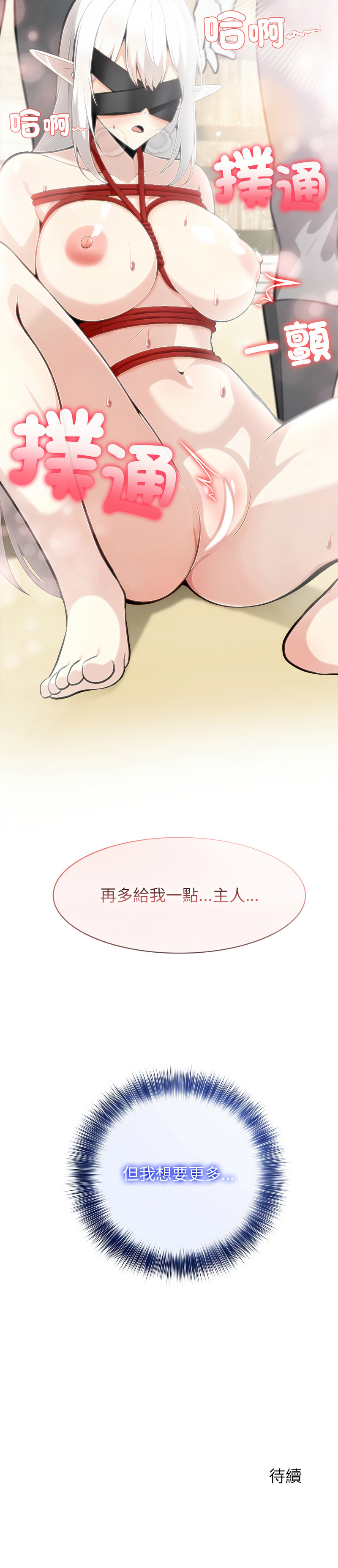 [Imsooa & Team HarusalE] 异世界骑士团长 | 異世界騎士團長 1-62 [Chinese] [Ongoing] - Page 602
