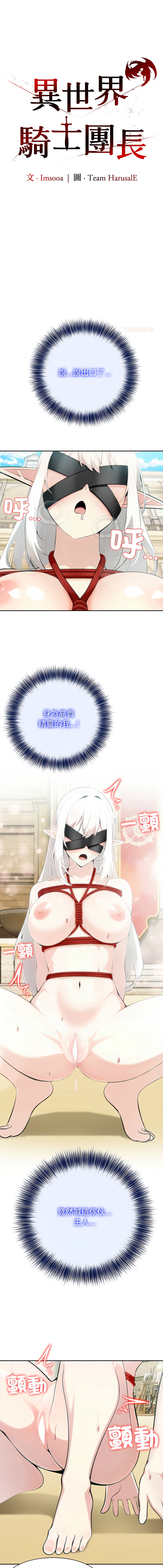 [Imsooa & Team HarusalE] 异世界骑士团长 | 異世界騎士團長 1-62 [Chinese] [Ongoing] - Page 603