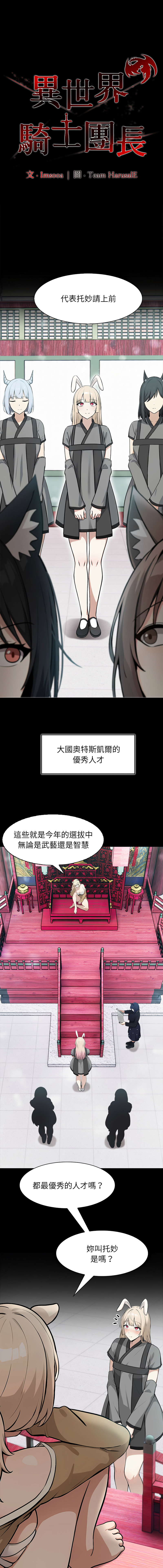 [Imsooa & Team HarusalE] 异世界骑士团长 | 異世界騎士團長 1-62 [Chinese] [Ongoing] - Page 661