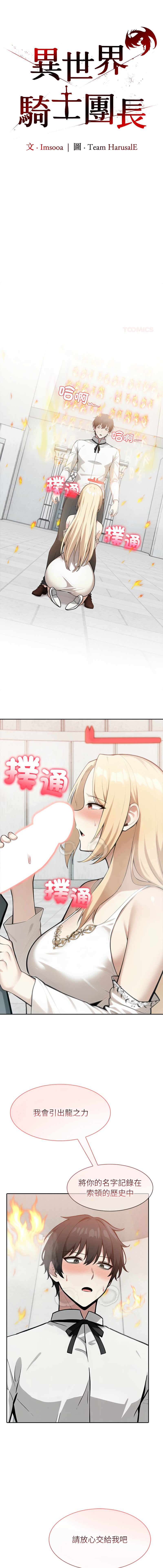 [Imsooa & Team HarusalE] 异世界骑士团长 | 異世界騎士團長 1-62 [Chinese] [Ongoing] - Page 708