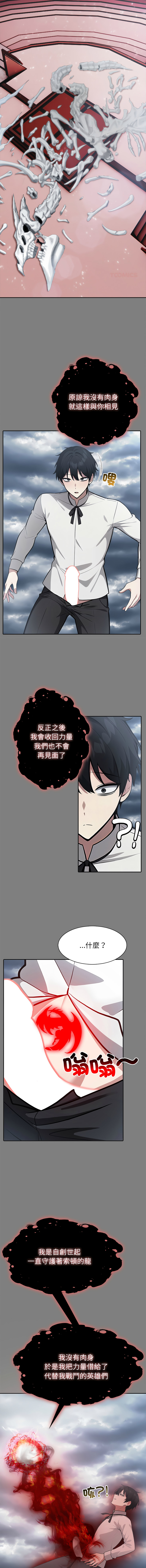 [Imsooa & Team HarusalE] 异世界骑士团长 | 異世界騎士團長 1-62 [Chinese] [Ongoing] - Page 719