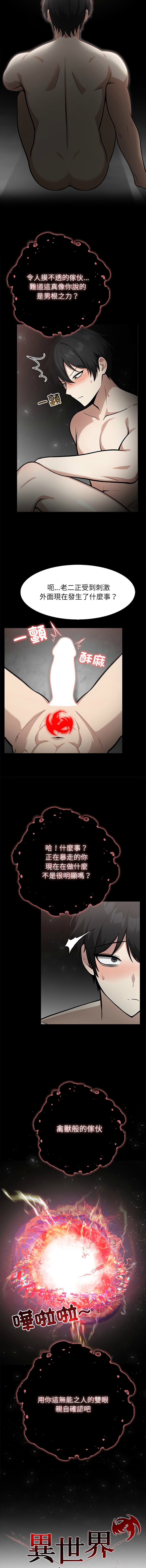 [Imsooa & Team HarusalE] 异世界骑士团长 | 異世界騎士團長 1-62 [Chinese] [Ongoing] - Page 740