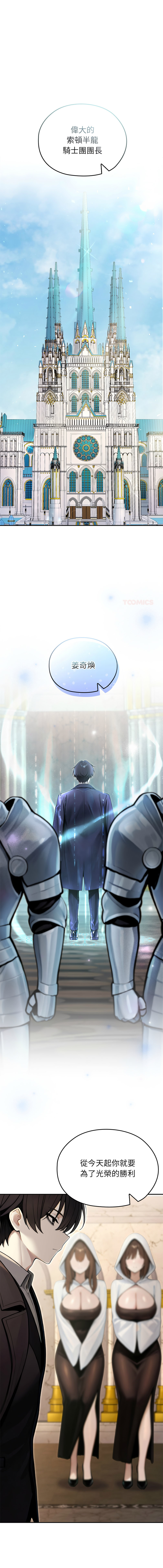 [Imsooa & Team HarusalE] 异世界骑士团长 | 異世界騎士團長 1-62 [Chinese] [Ongoing] - Page 798