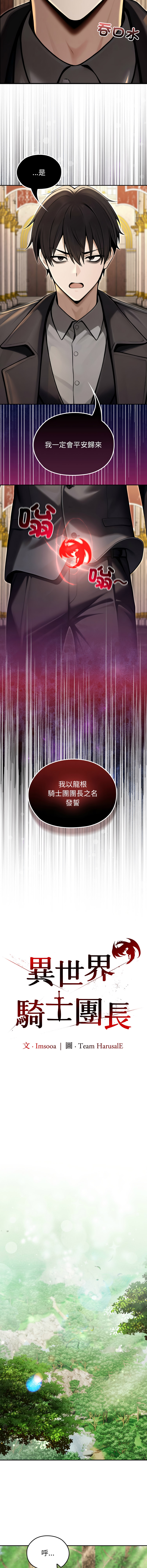 [Imsooa & Team HarusalE] 异世界骑士团长 | 異世界騎士團長 1-62 [Chinese] [Ongoing] - Page 801