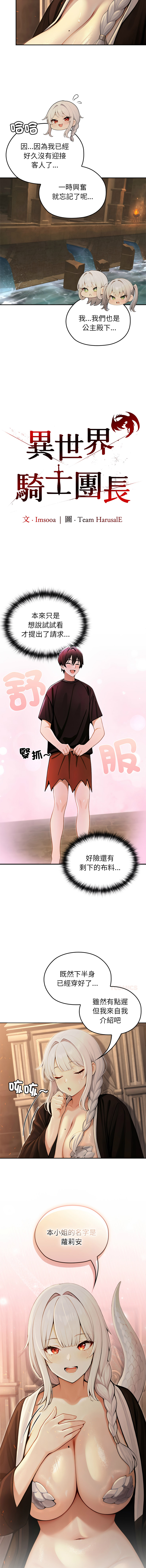 [Imsooa & Team HarusalE] 异世界骑士团长 | 異世界騎士團長 1-62 [Chinese] [Ongoing] - Page 846