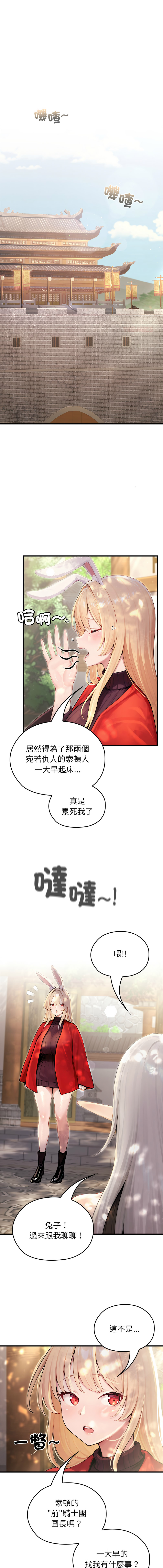 [Imsooa & Team HarusalE] 异世界骑士团长 | 異世界騎士團長 1-62 [Chinese] [Ongoing] - Page 870