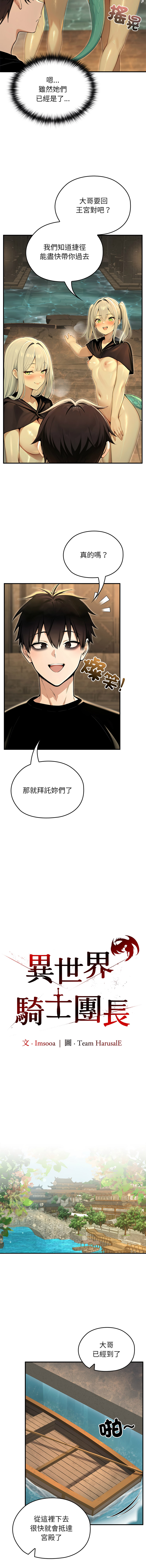 [Imsooa & Team HarusalE] 异世界骑士团长 | 異世界騎士團長 1-62 [Chinese] [Ongoing] - Page 889
