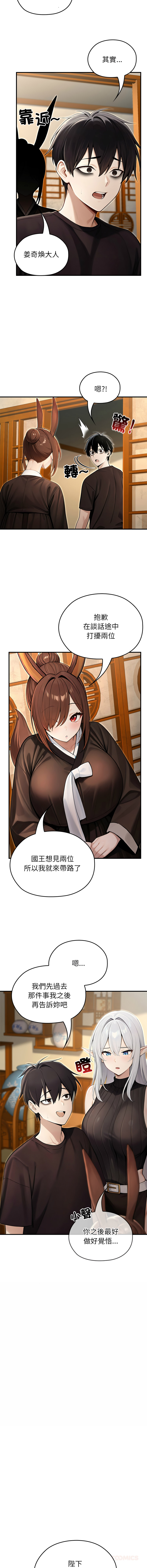 [Imsooa & Team HarusalE] 异世界骑士团长 | 異世界騎士團長 1-62 [Chinese] [Ongoing] - Page 892