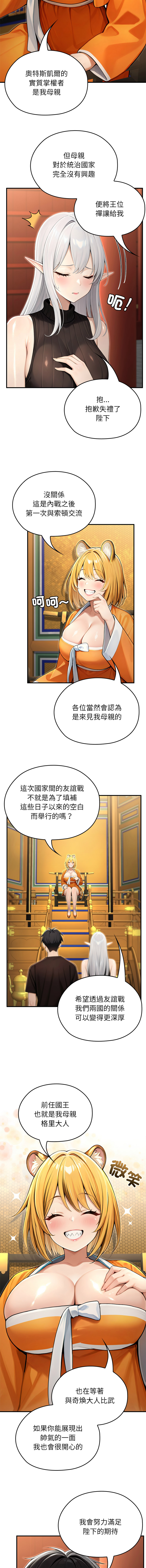 [Imsooa & Team HarusalE] 异世界骑士团长 | 異世界騎士團長 1-62 [Chinese] [Ongoing] - Page 894