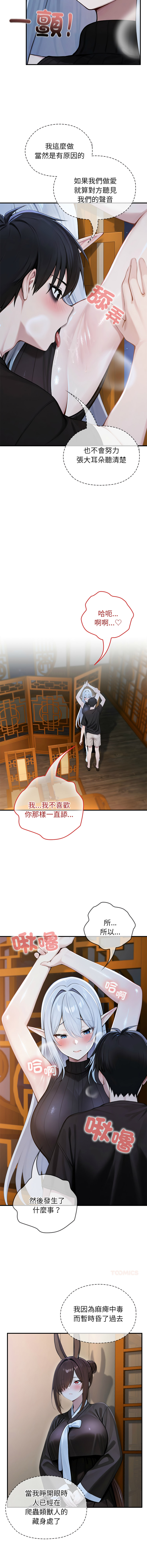 [Imsooa & Team HarusalE] 异世界骑士团长 | 異世界騎士團長 1-62 [Chinese] [Ongoing] - Page 904