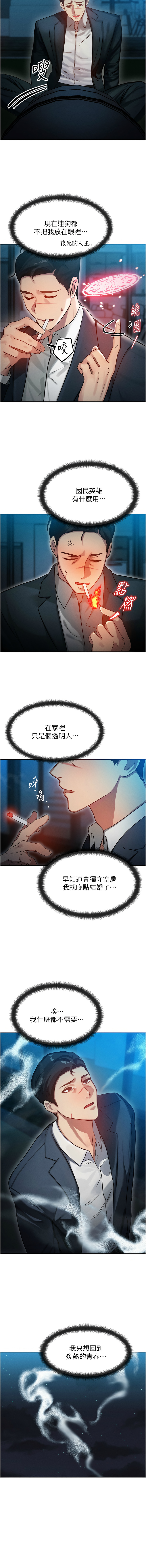 [Nunjak & sonmohn& 爆红王 | 爆紅王 ] 等价交换人生 | 等價交換人生 1-56 [Chinese] [Ongoing] - Page 20