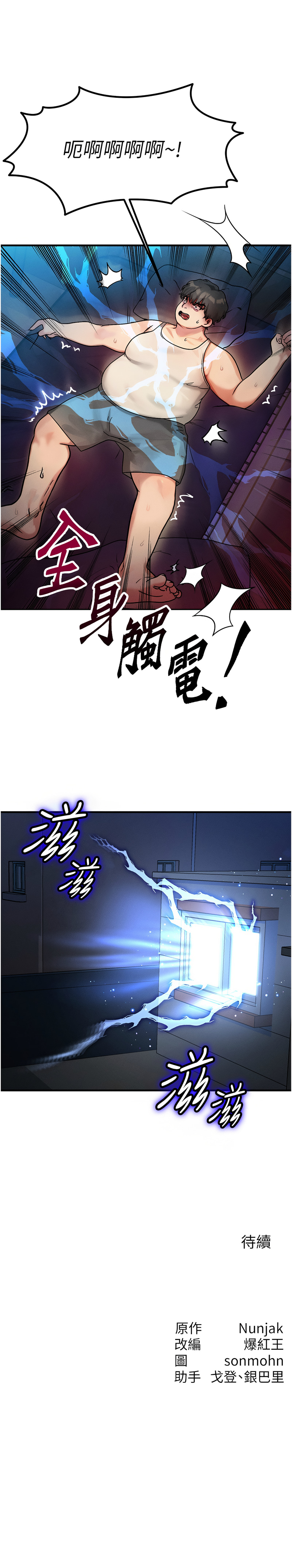 [Nunjak & sonmohn& 爆红王 | 爆紅王 ] 等价交换人生 | 等價交換人生 1-56 [Chinese] [Ongoing] - Page 27